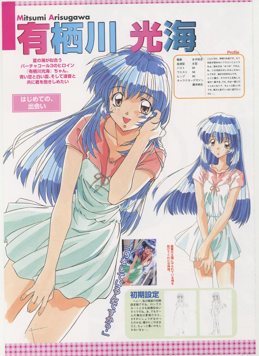 Virtuacall Series - Illustration & Datafile page 7 full