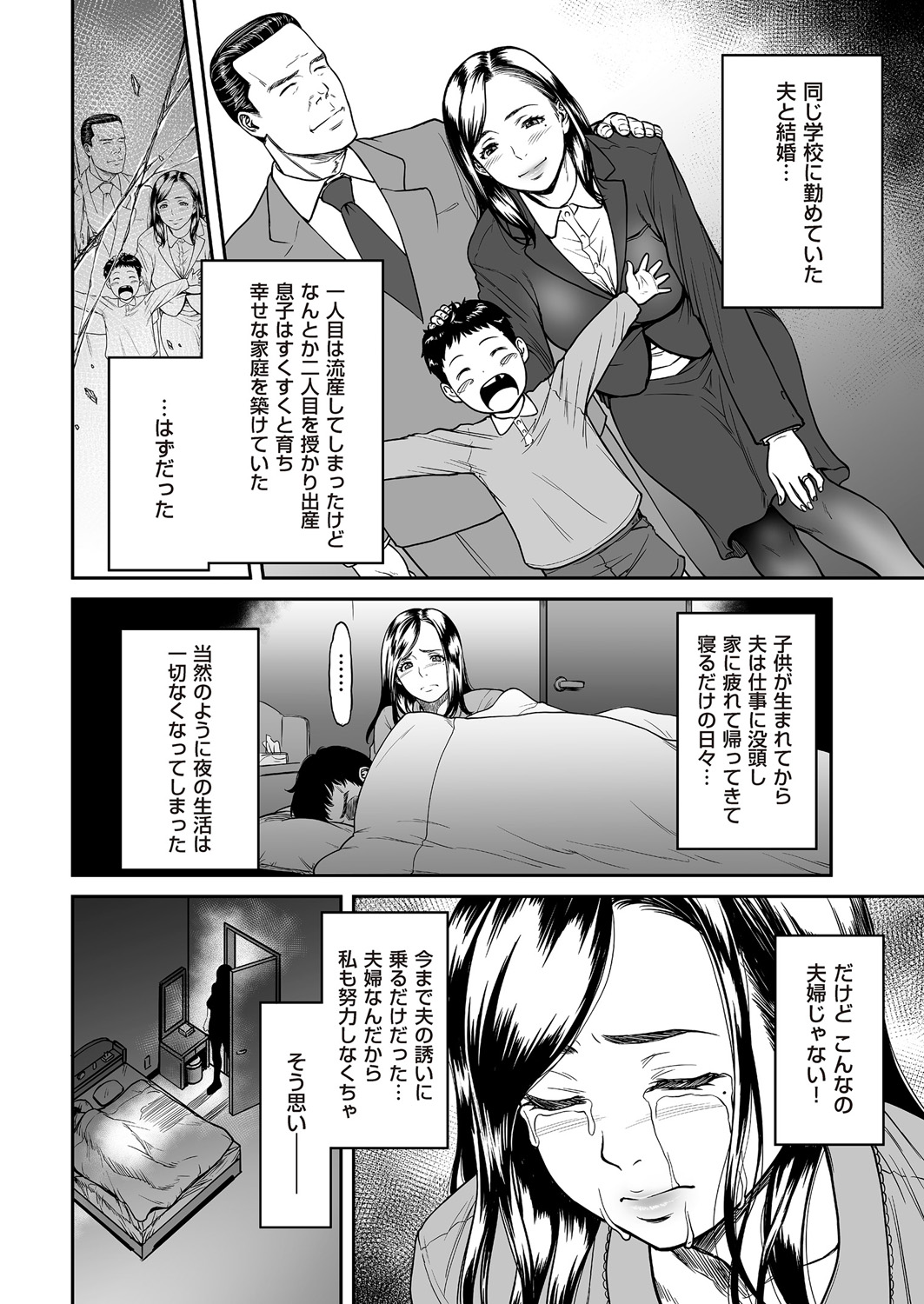 Uragiri no Ai wa Mitsu no Aji Ch. 1-2 page 4 full