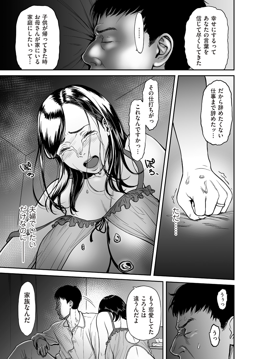Uragiri no Ai wa Mitsu no Aji Ch. 1-2 page 7 full