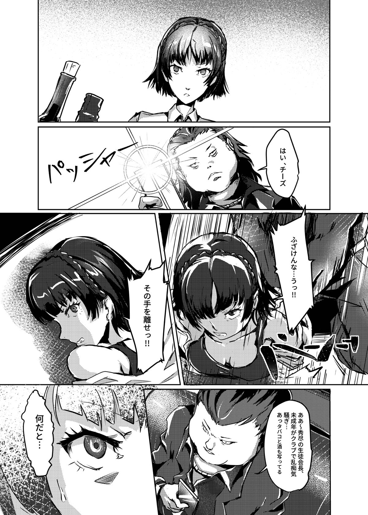 Hitogata ATM page 3 full