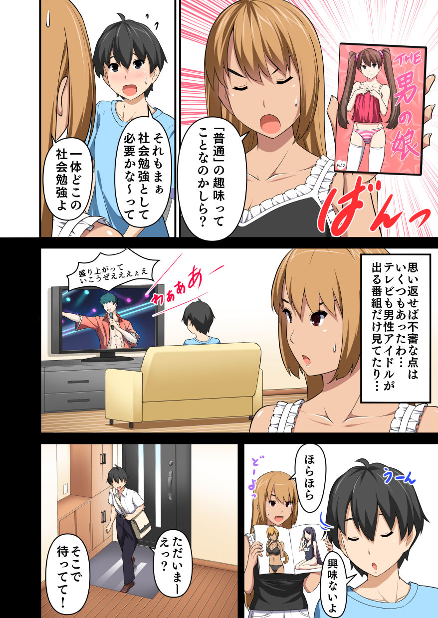 オリジナル読み切り17P page 2 full