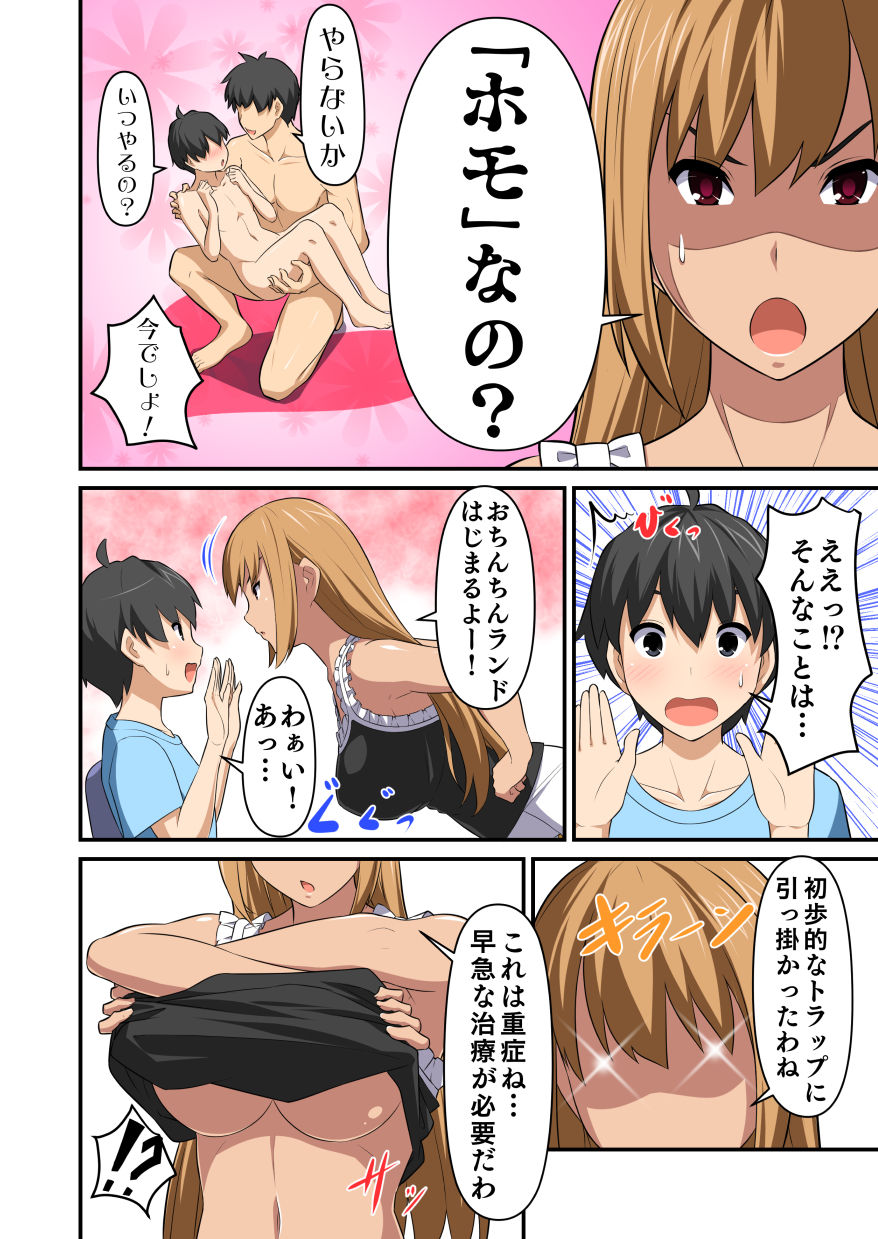 オリジナル読み切り17P page 4 full