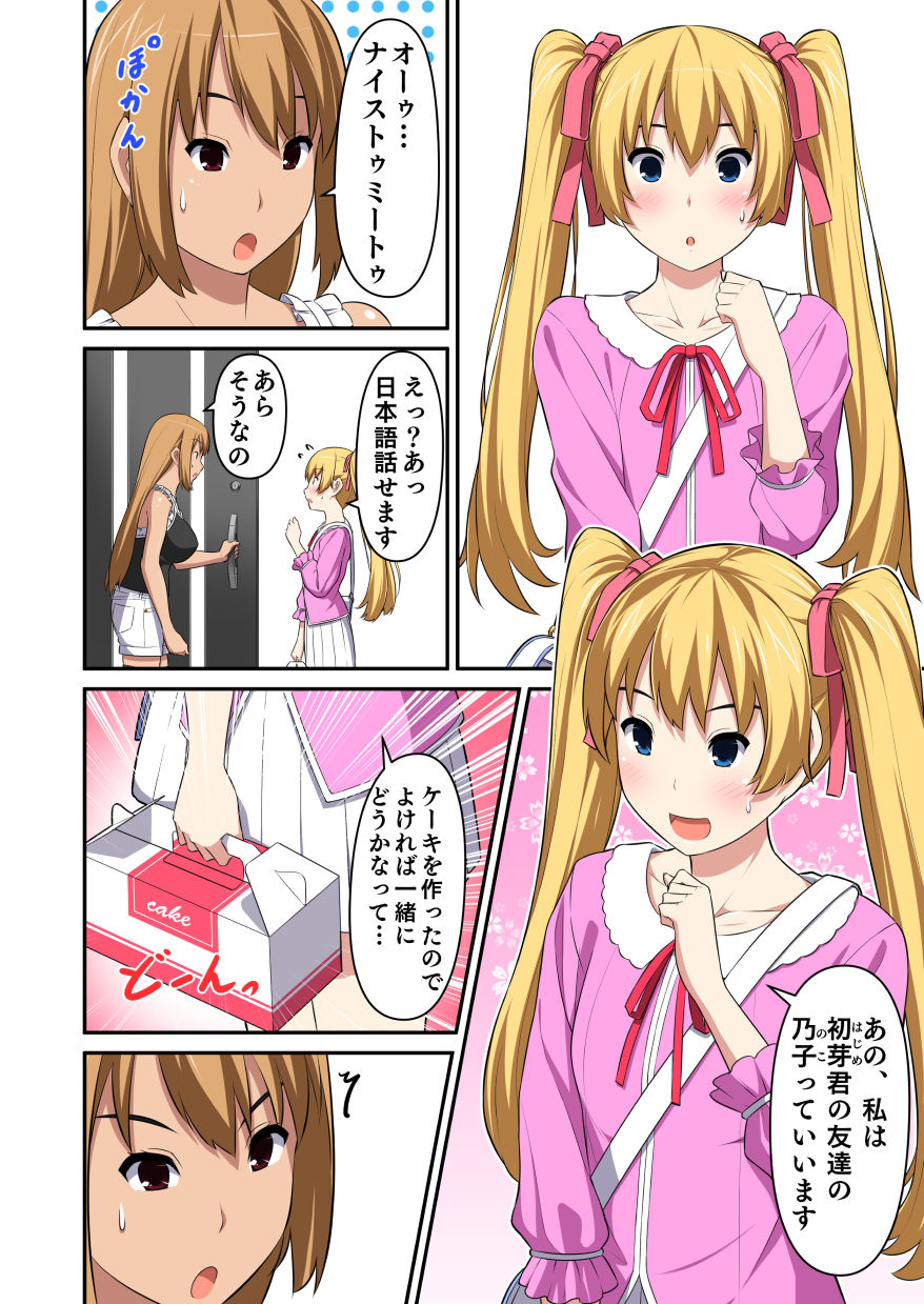 オリジナル読み切り17P page 8 full