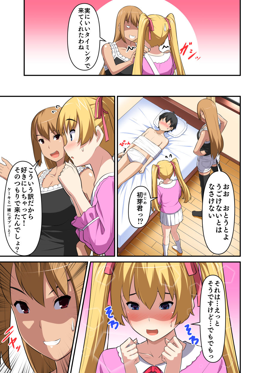 オリジナル読み切り17P page 9 full