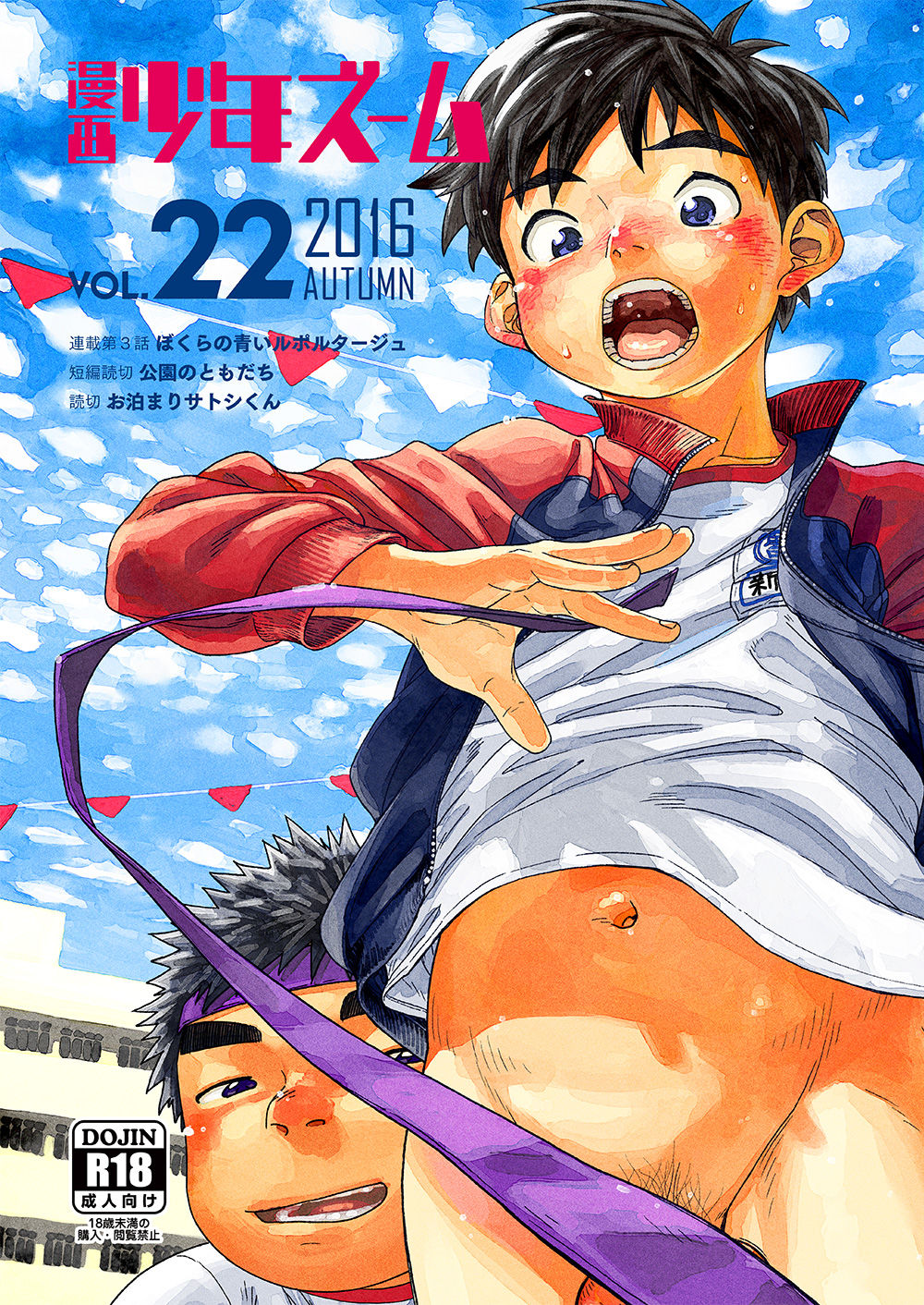 Manga Shounen Zoom Vol. 22 page 1 full