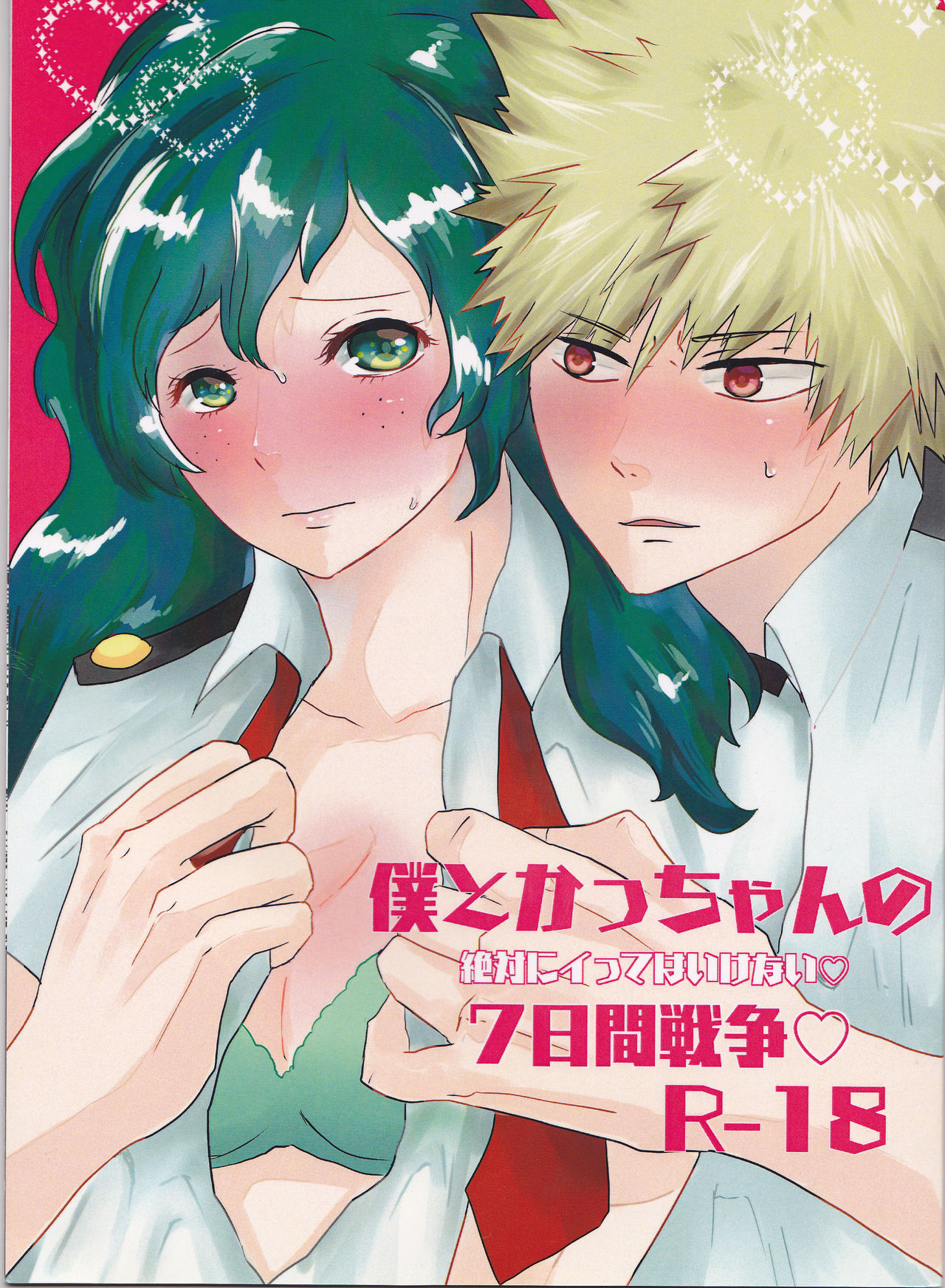 Boku to Kacchan no Zettai ni Itte wa Ikenai 7-kakan Sensou page 1 full