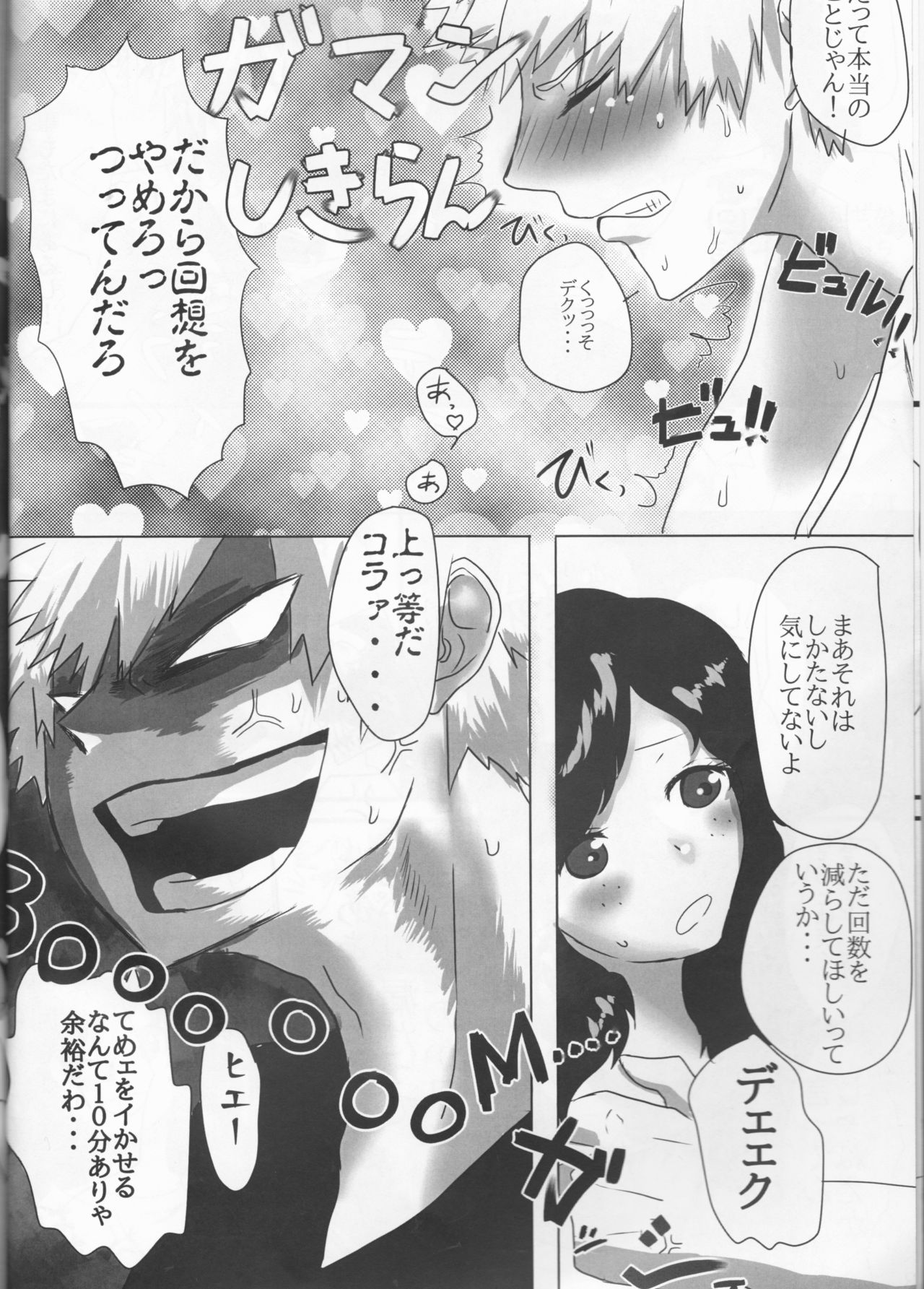 Boku to Kacchan no Zettai ni Itte wa Ikenai 7-kakan Sensou page 5 full