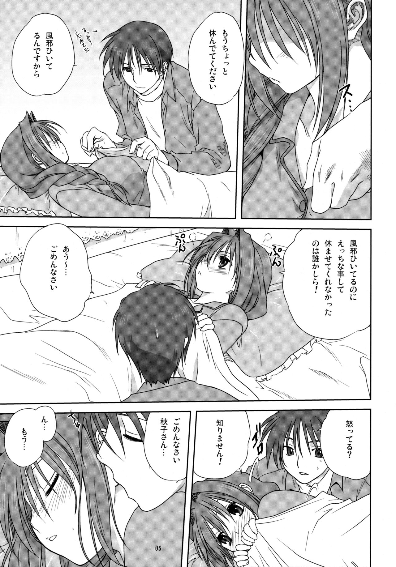 Akiko-san to Issho 3 page 4 full