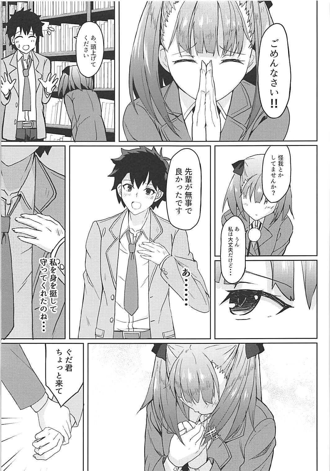 Tokimeki Chaldea Gakuen page 6 full