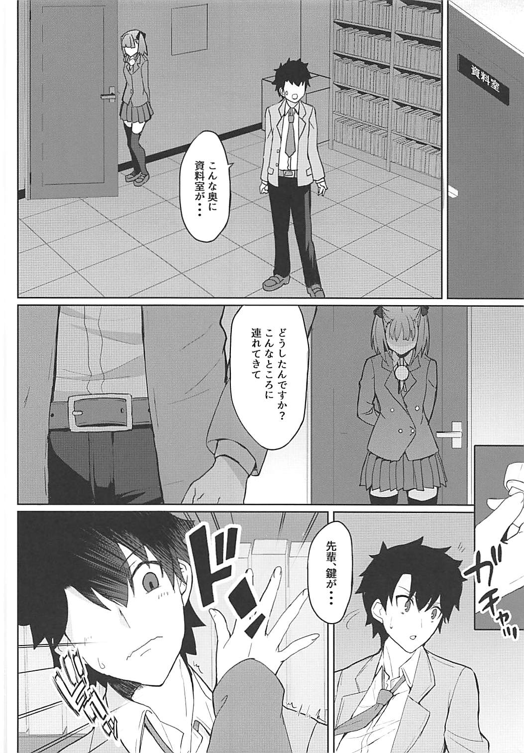 Tokimeki Chaldea Gakuen page 7 full