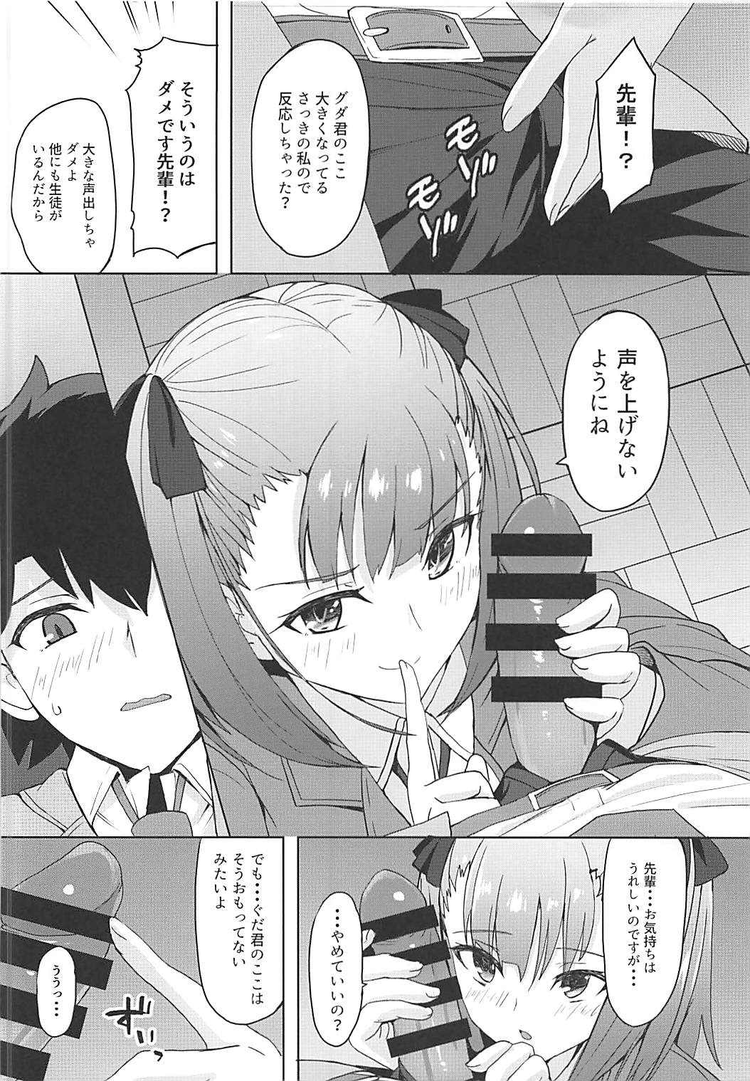 Tokimeki Chaldea Gakuen page 9 full