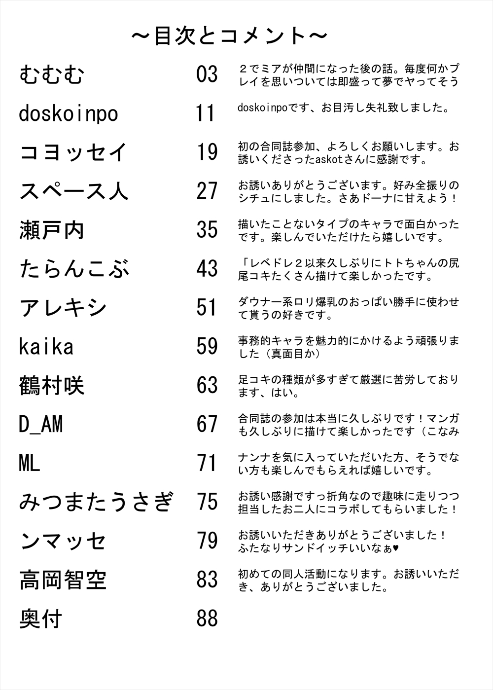 Level Drain ~Goudoushi~ page 3 full