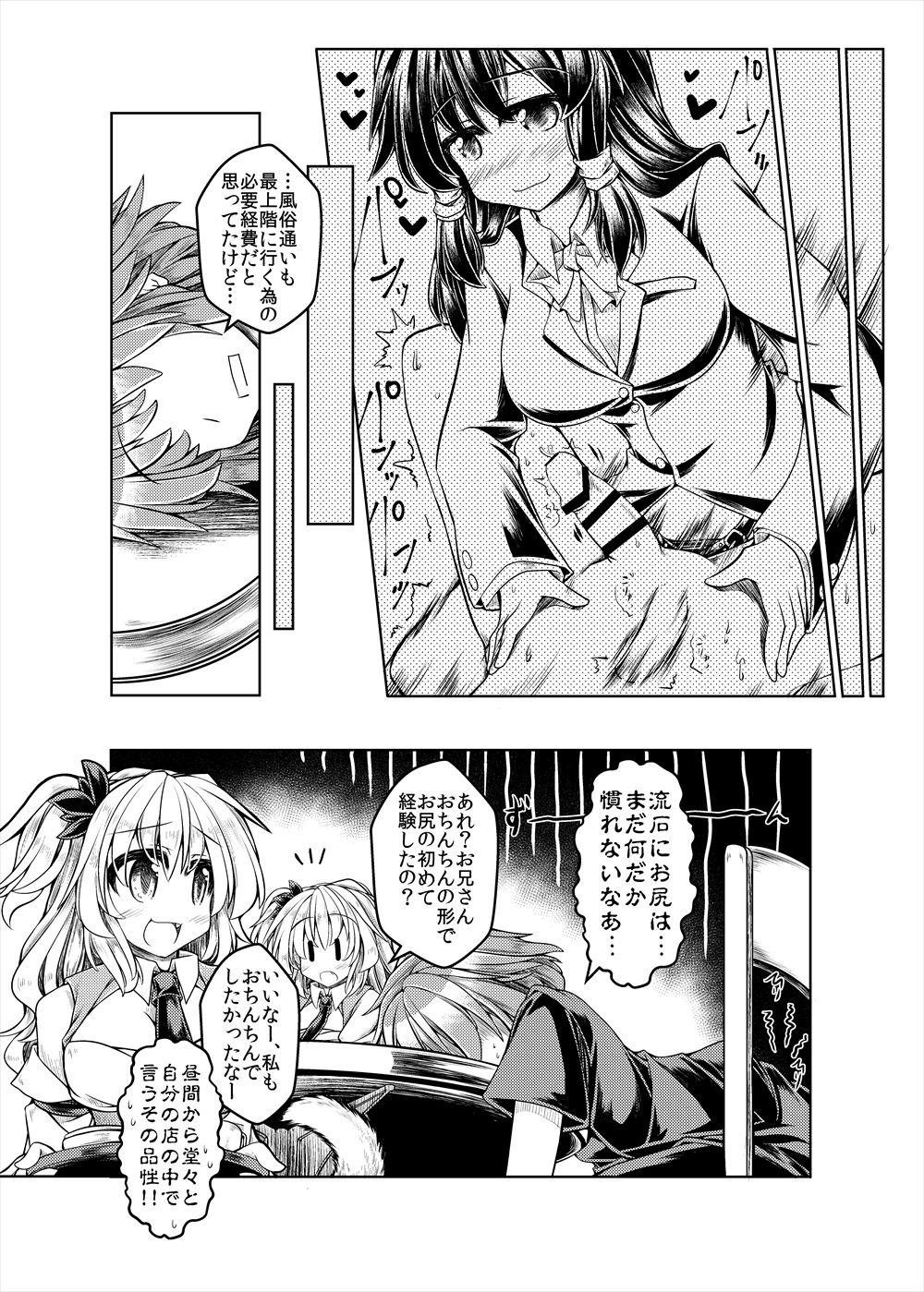 Level Drain ~Goudoushi~ page 4 full