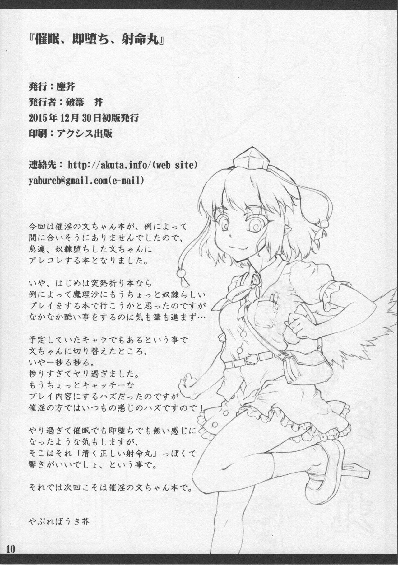 Saimin, Sokuochi, Shameimaru page 10 full