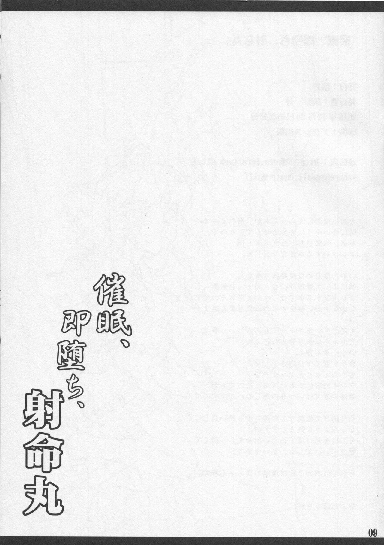 Saimin, Sokuochi, Shameimaru page 9 full