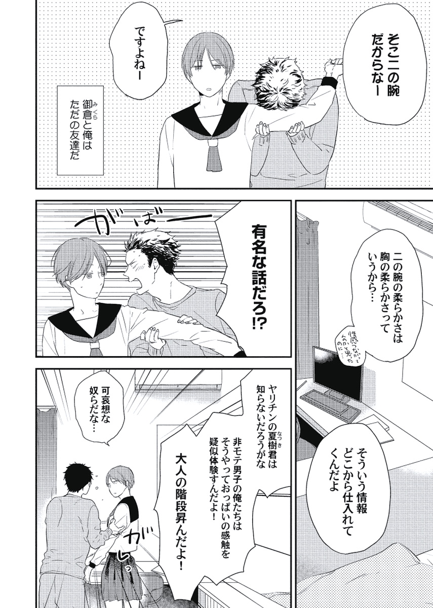 Cherry to Skirt - Cherry and Skirt page 6 full