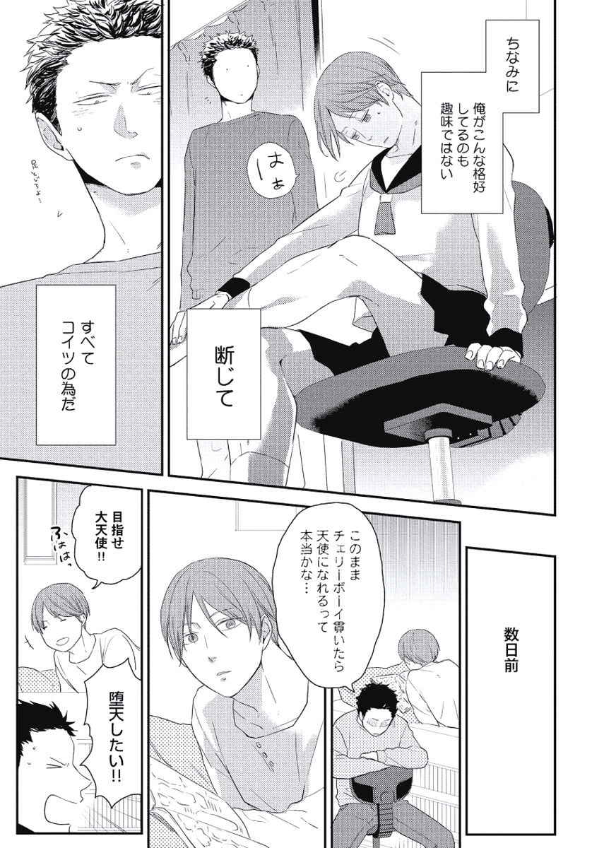 Cherry to Skirt - Cherry and Skirt page 9 full