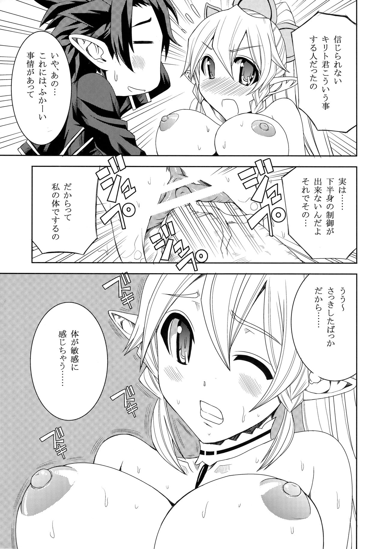 Ore no Imouto ga Leafa de Kyonyuu na Wake ga Nai page 10 full