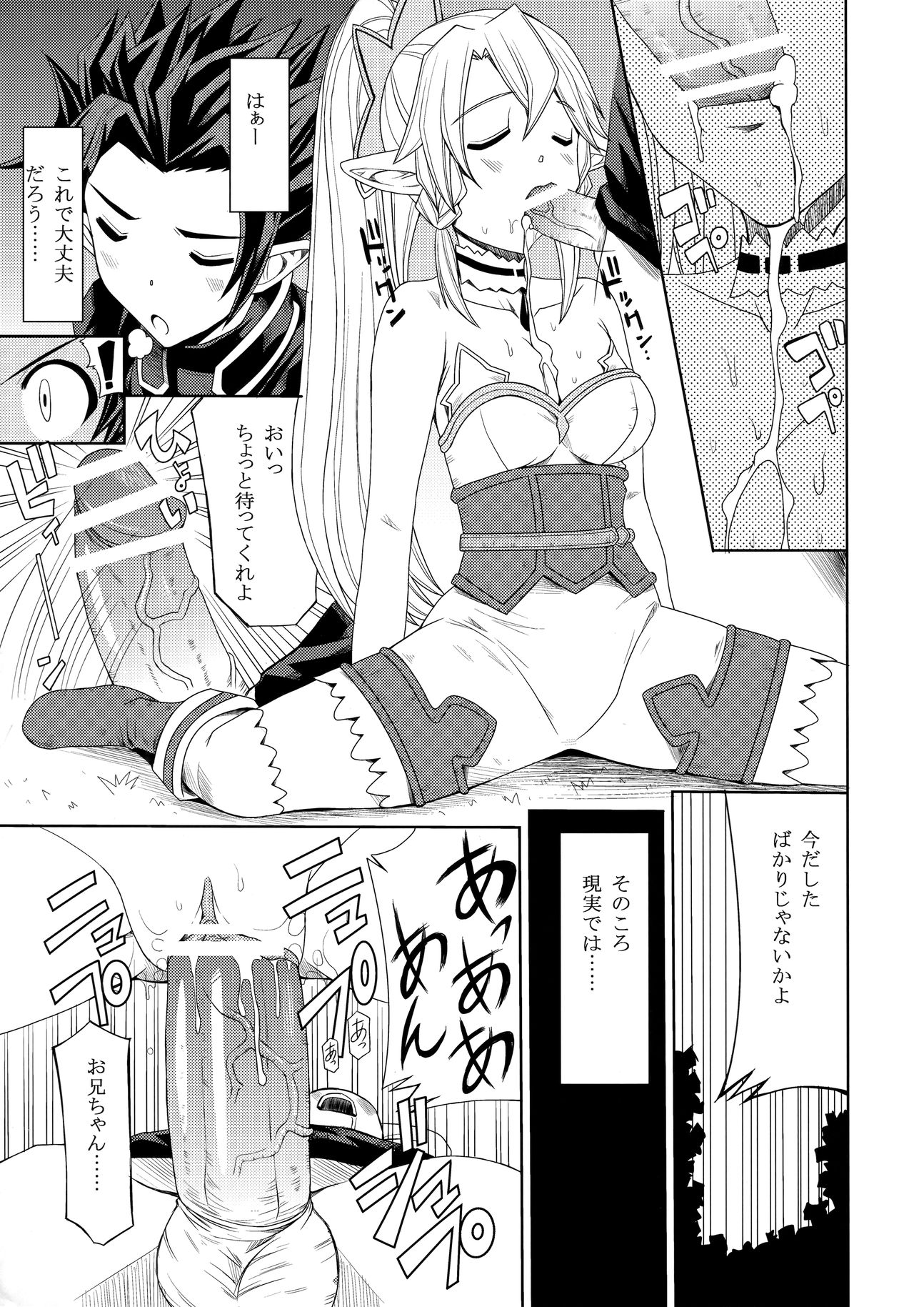Ore no Imouto ga Leafa de Kyonyuu na Wake ga Nai page 4 full