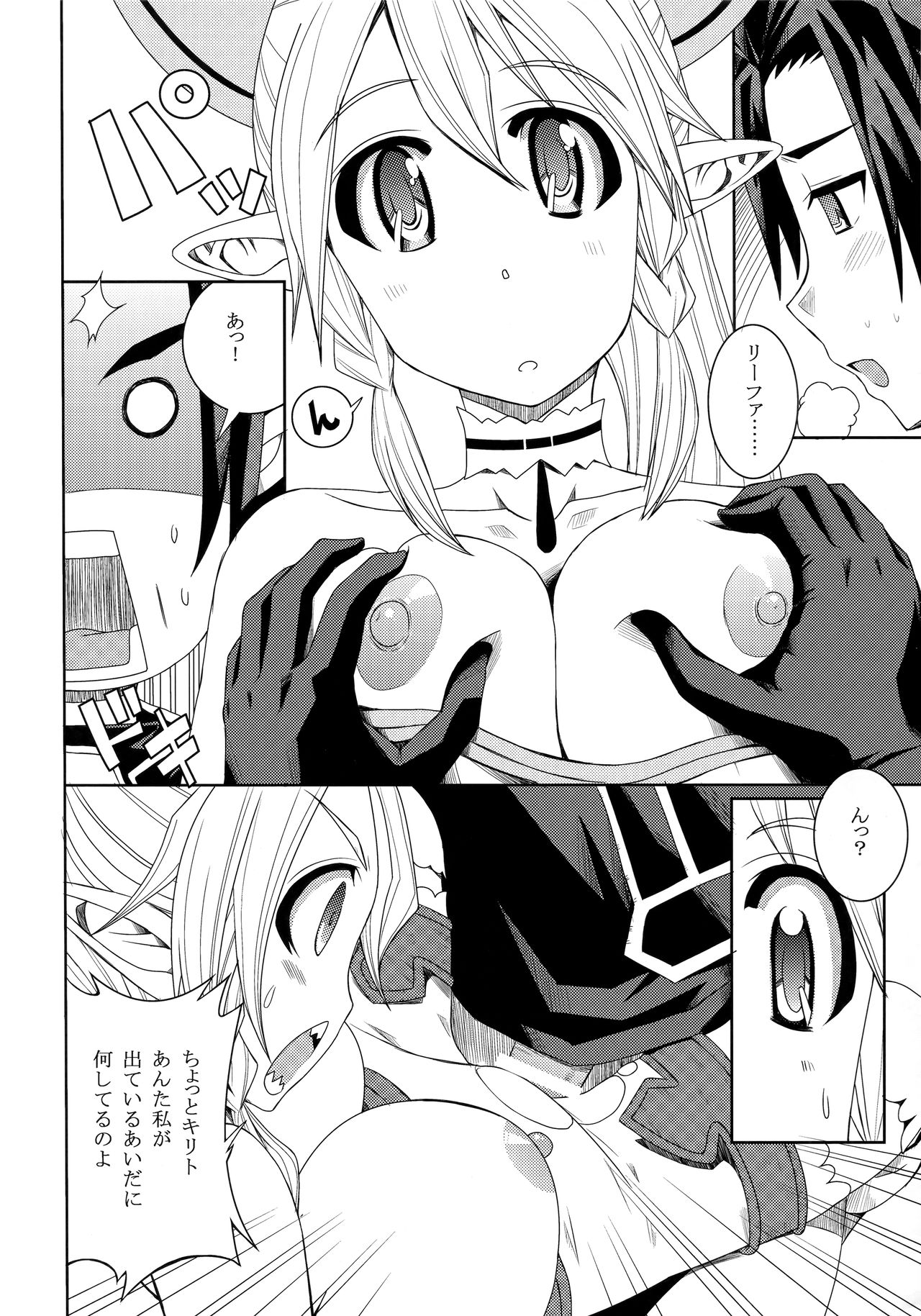 Ore no Imouto ga Leafa de Kyonyuu na Wake ga Nai page 9 full