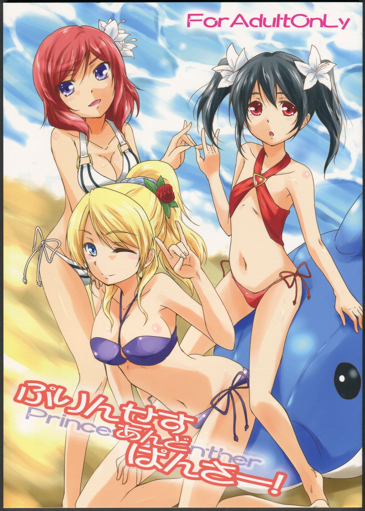 Princess and Panther! page 1 full