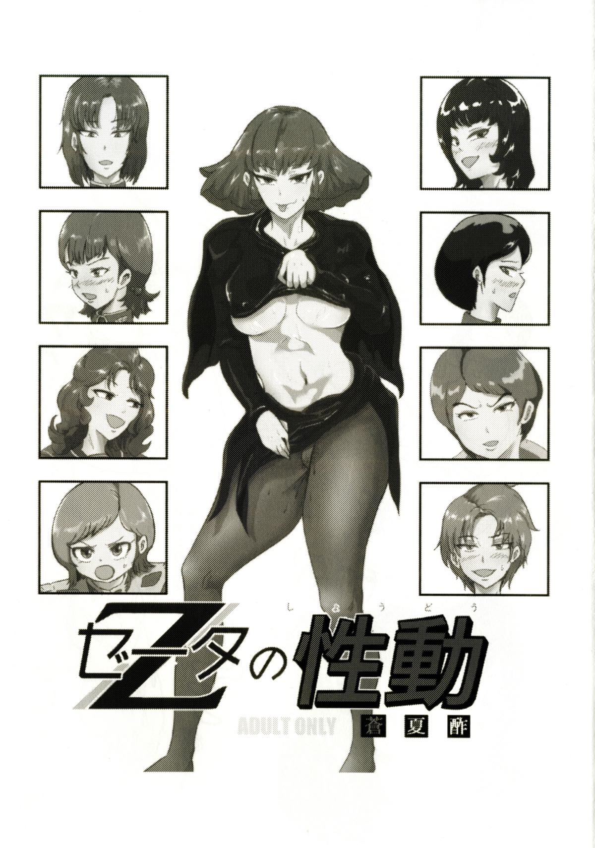 Zeta no Shoudou page 2 full