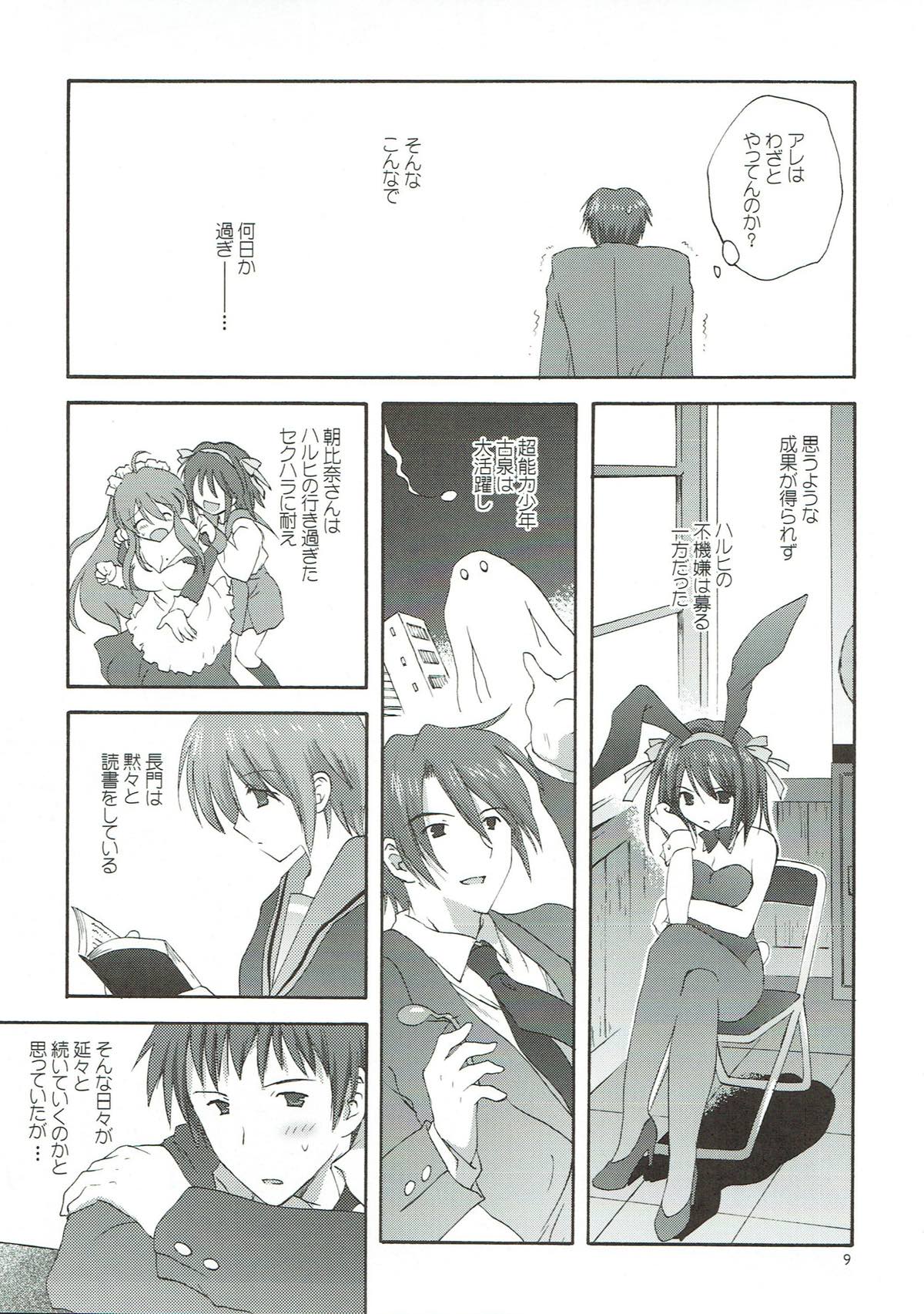 Yuuutsu no Owari page 8 full