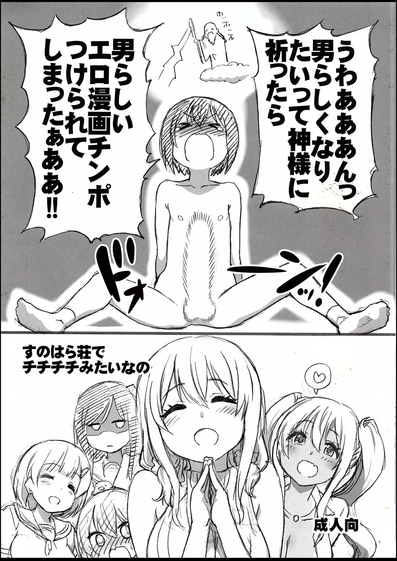 Sunohara Sou De Chichichichi Mitainano page 1 full