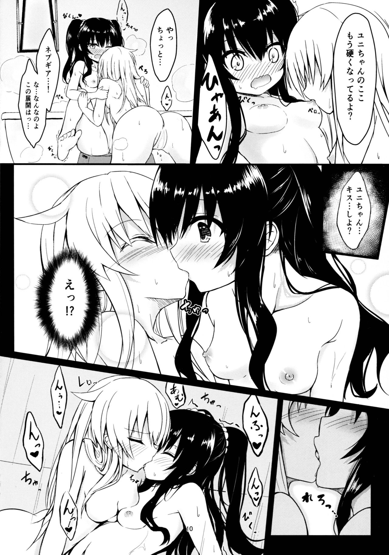 Uni-chan wa Onanie ga Yamerarenai page 10 full