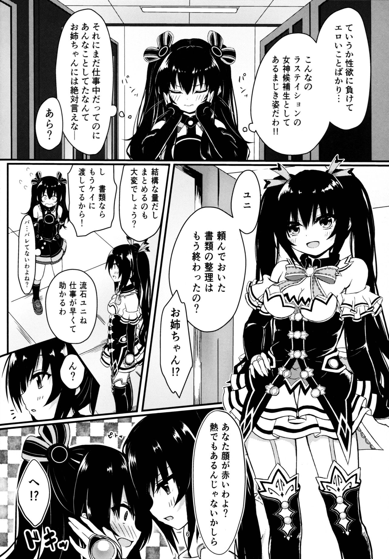 Uni-chan wa Onanie ga Yamerarenai page 6 full