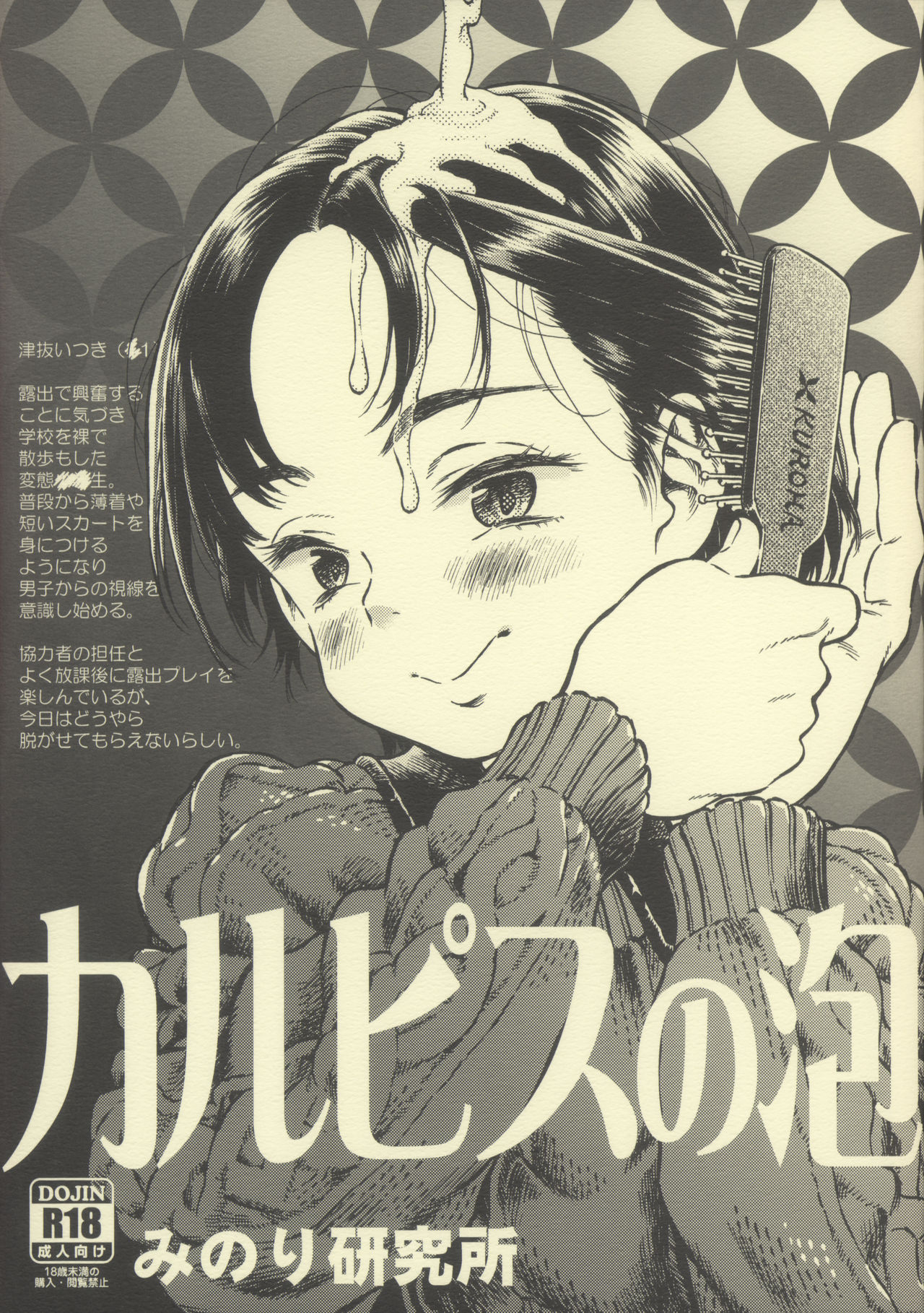 Calpis no Awa page 1 full