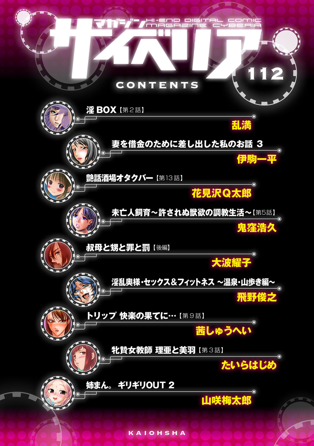 Magazine Cyberia Vol. 112 page 5 full