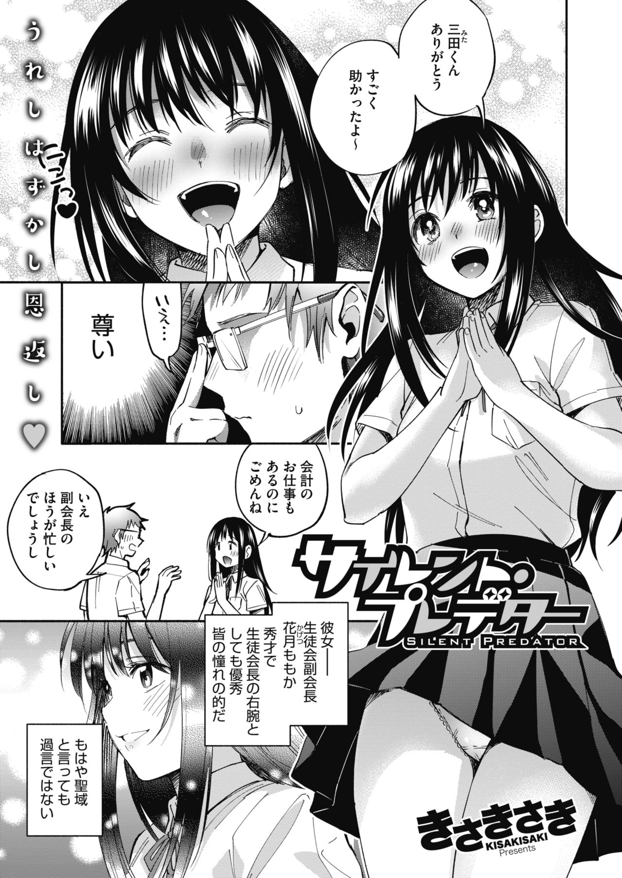 COMIC HOTMILK 2018-12 page 7 full