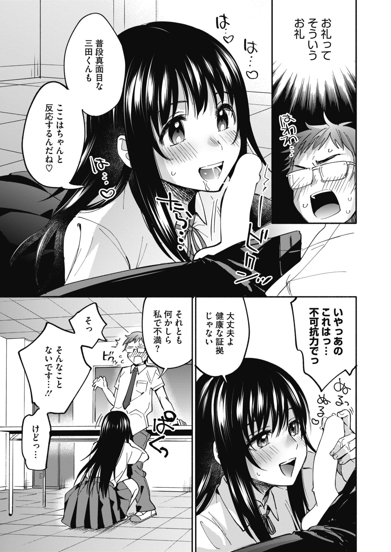 COMIC HOTMILK 2018-12 page 9 full