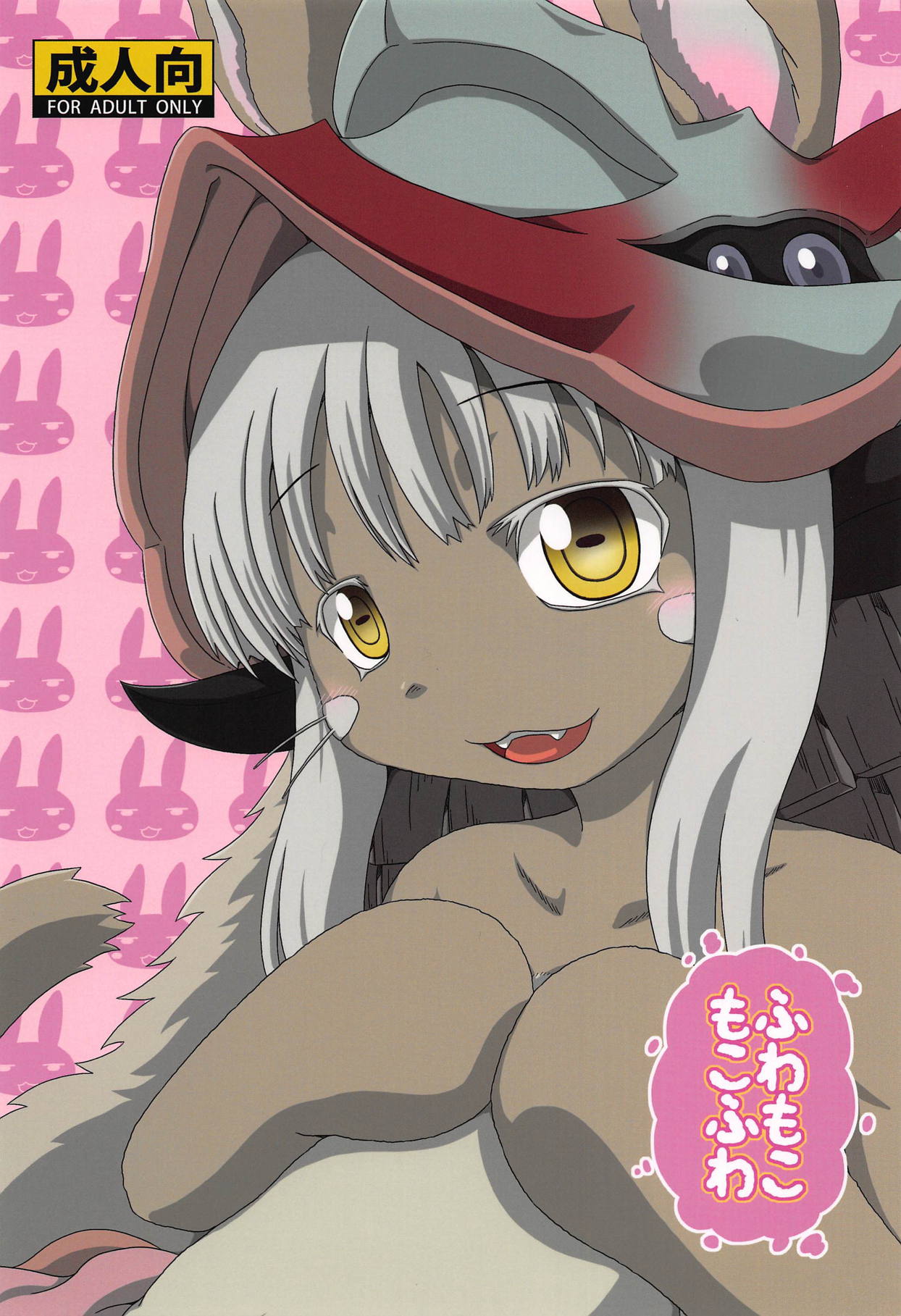 Fuwamoko Mokofuwa page 1 full