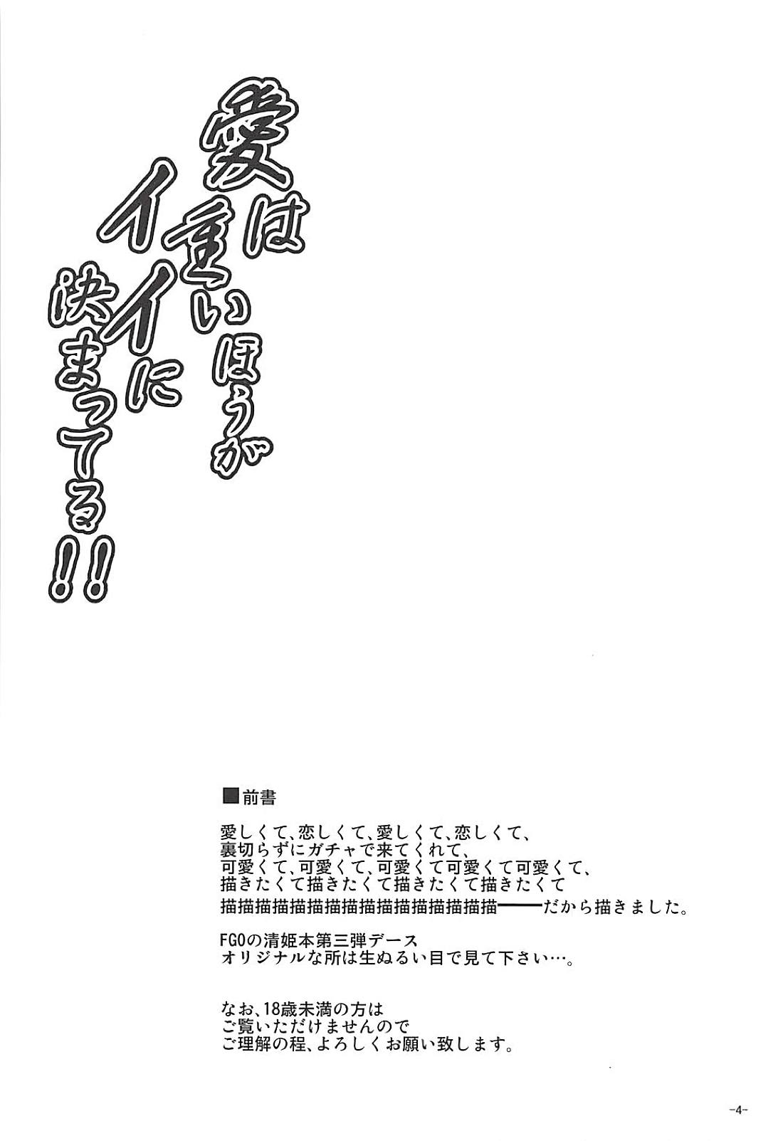 Ai wa Omoi Hou ga Ii ni Kimatteru! page 3 full