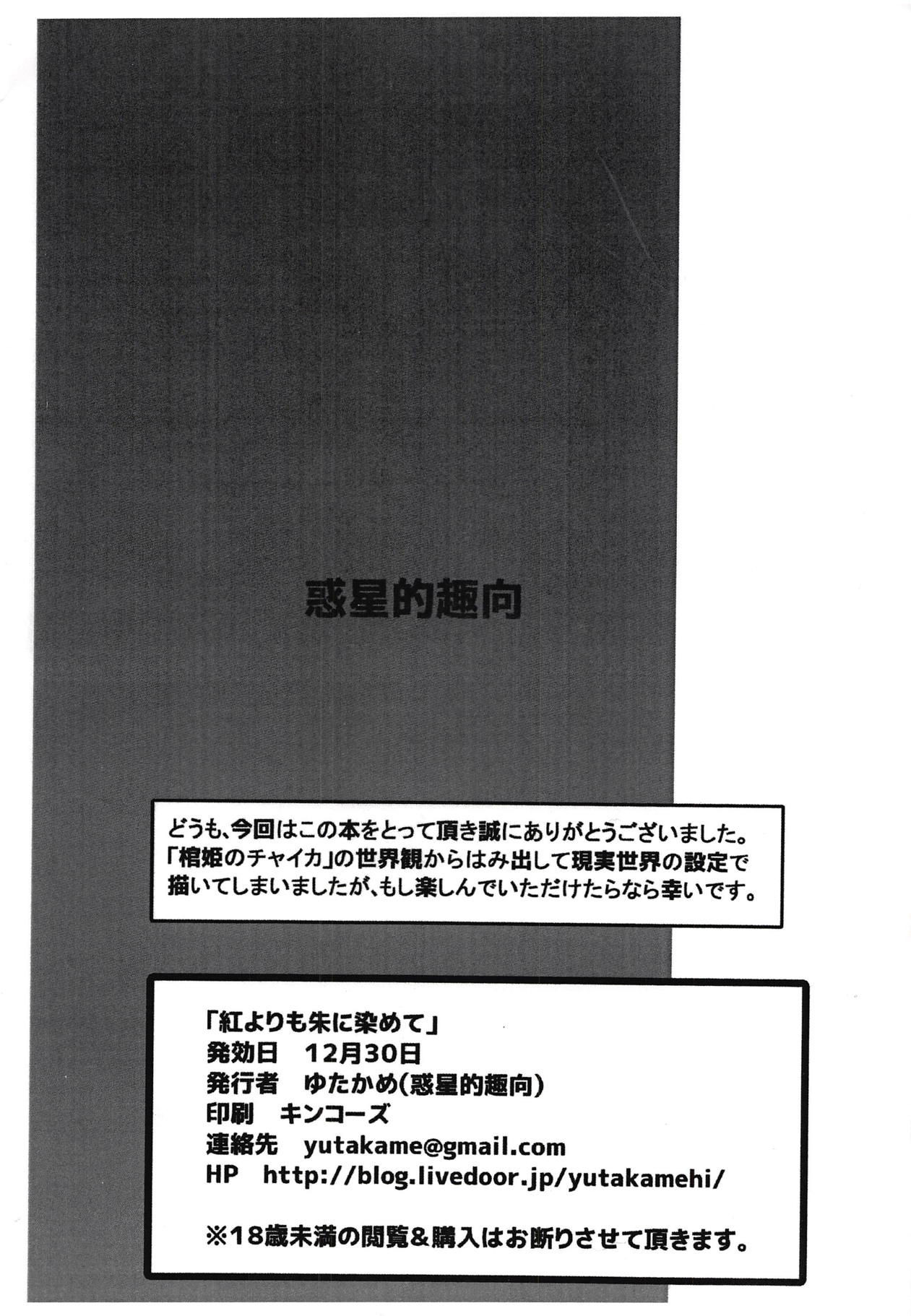 Kurenai yori mo Shu ni Somete page 10 full