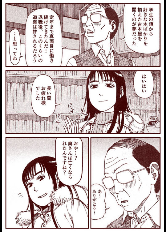 Soredemo Machi Wa Mawatteiru page 9 full