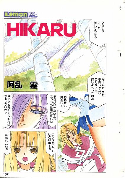 HIKARU page 1 full