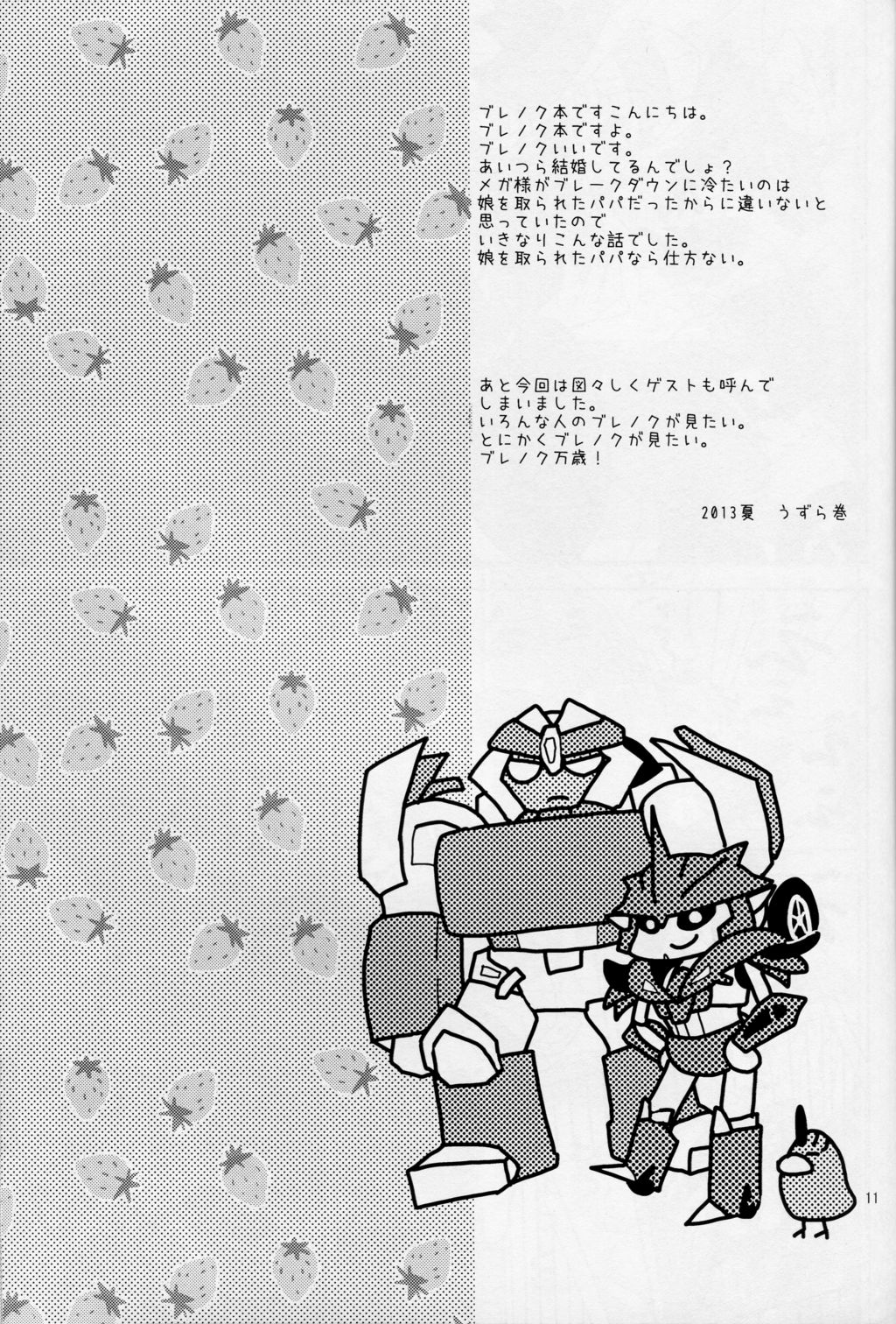 Love Me Sweet page 10 full