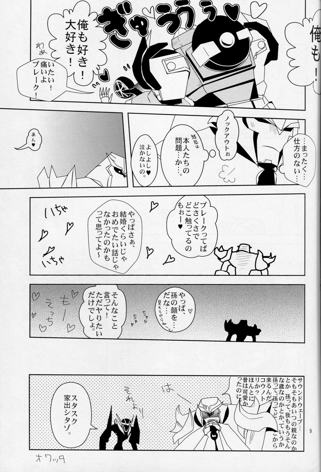 Love Me Sweet page 8 full