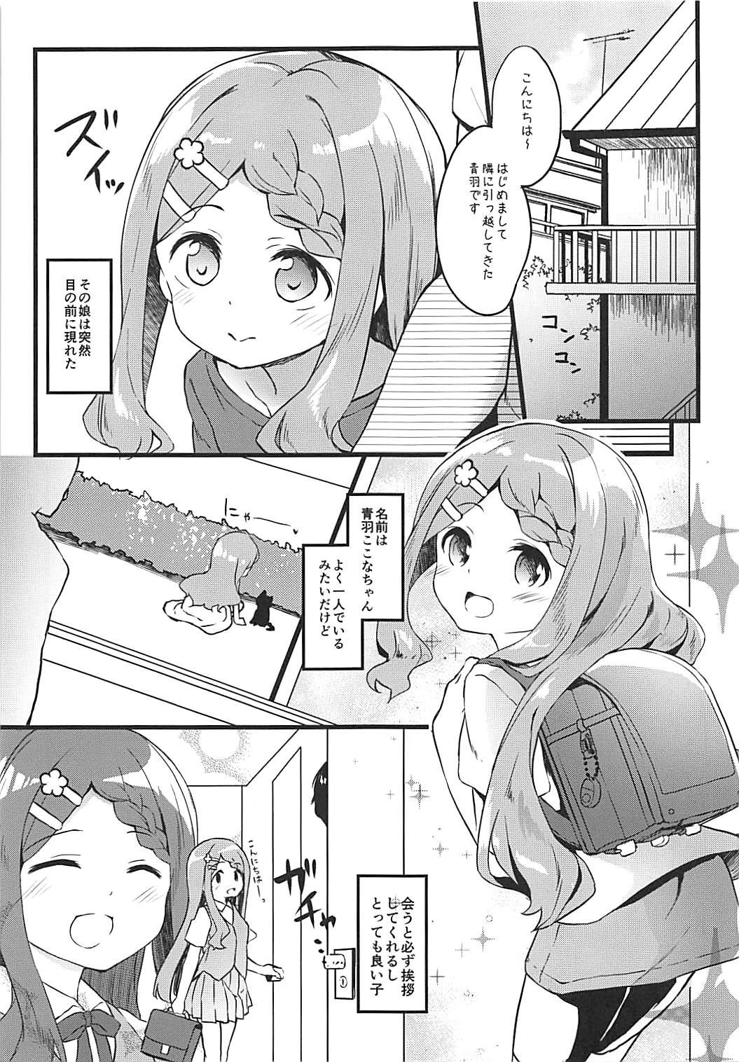 Otonari-san no Kokona-chan page 3 full