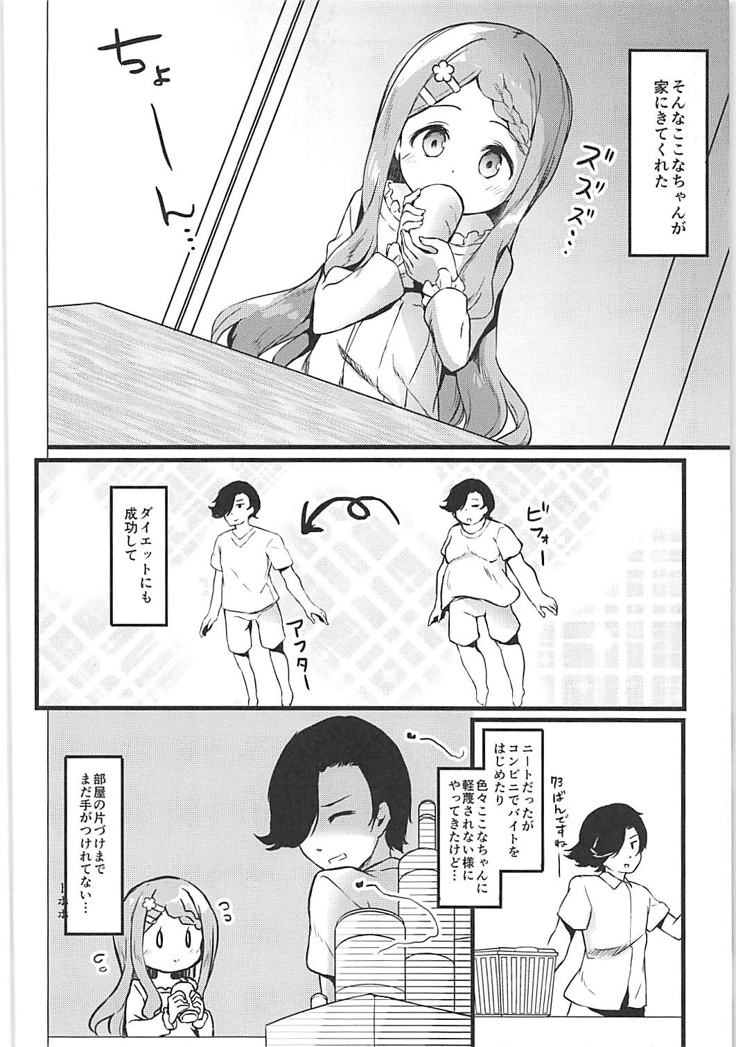 Otonari-san no Kokona-chan page 4 full