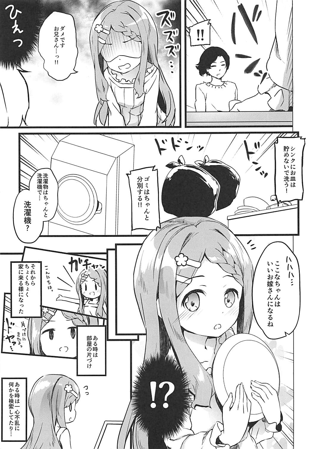 Otonari-san no Kokona-chan page 5 full