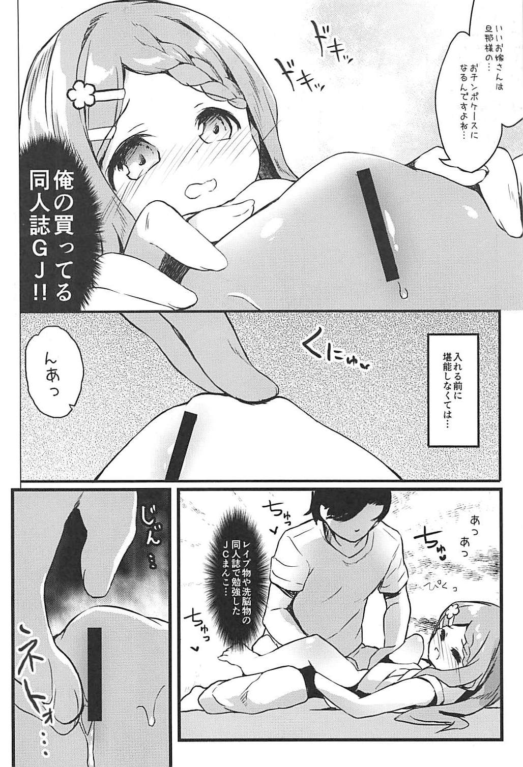Otonari-san no Kokona-chan page 8 full