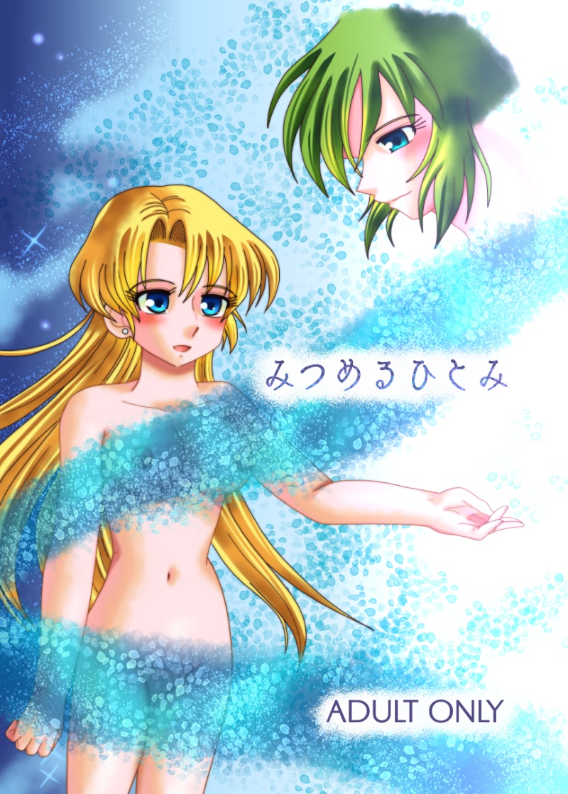 みつめるひとみ page 1 full