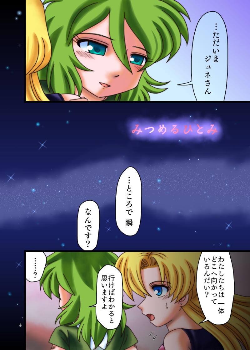 みつめるひとみ page 3 full