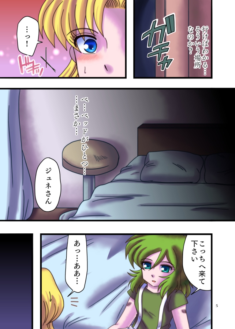 みつめるひとみ page 4 full