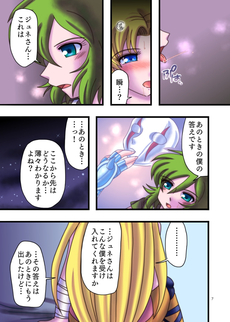 みつめるひとみ page 6 full