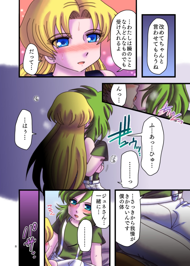 みつめるひとみ page 7 full